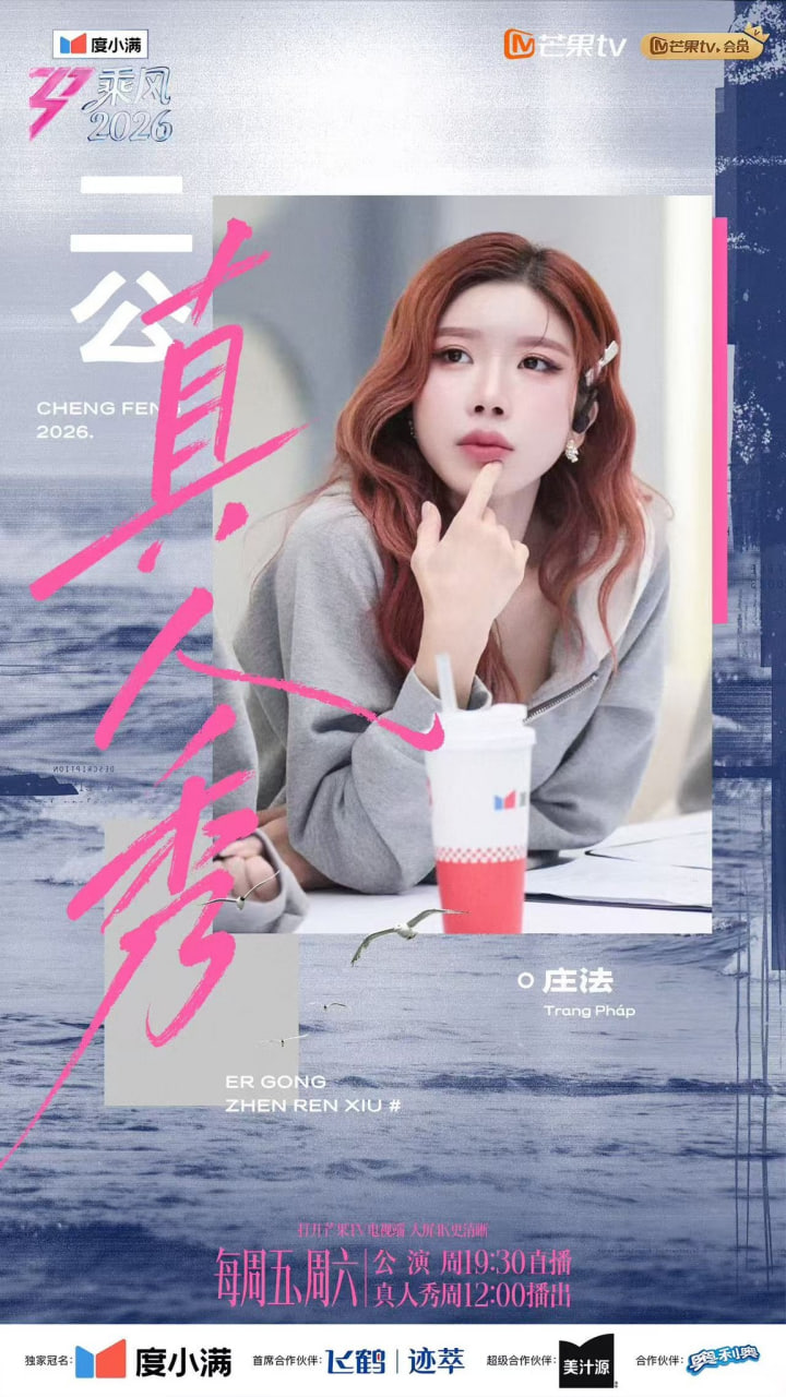 Tại công diễn thứ hai, đội Trang Pháp sẽ biểu diễn ca khúc EGO-HOLIC của Thái Y Lâm