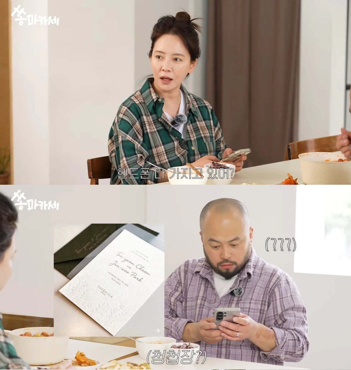 Song Ji Hyo gây xôn xao khi gửi nóng thiệp mời đám cưới cho David Lee. Ảnh: Naver