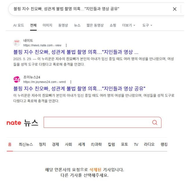 Các bài báo tố cáo anh trai Jisoo quay lén từ năm ngoái đã biến mất. Ảnh: Pann