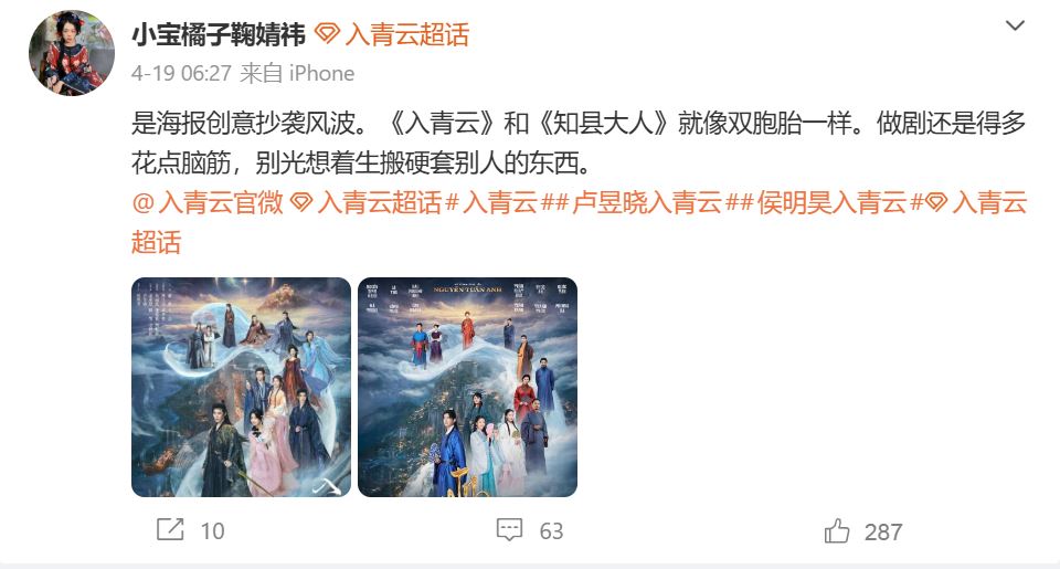 Khán giả Trung Quốc cho rằng phim Tri Huyện Đại Nhân đã đạo nhái poster phim Nhập Thanh Vân