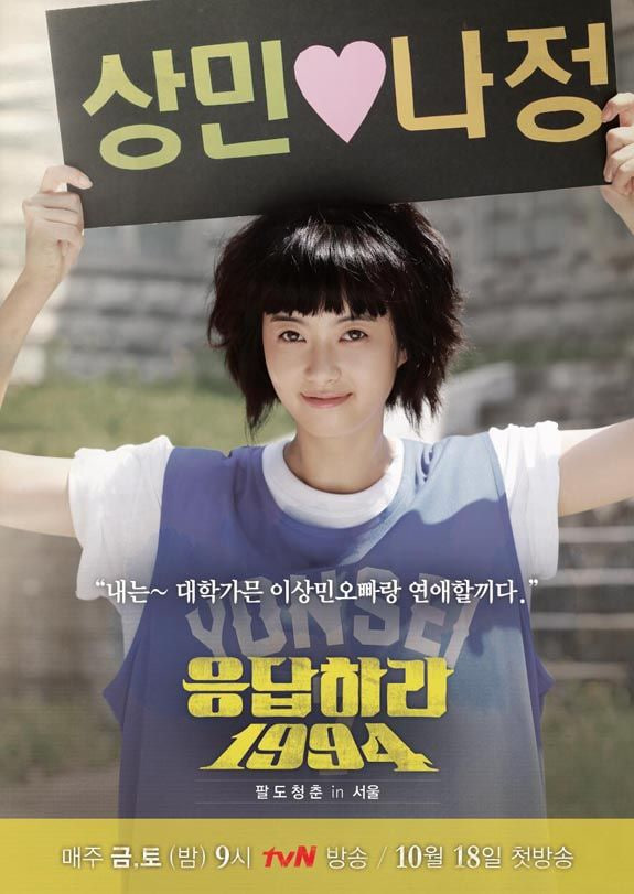 Vai diễn trong Reply 1994 là một bước ngoặt lớn trong sự nghiệp Go Ara (Ảnh: tvN)