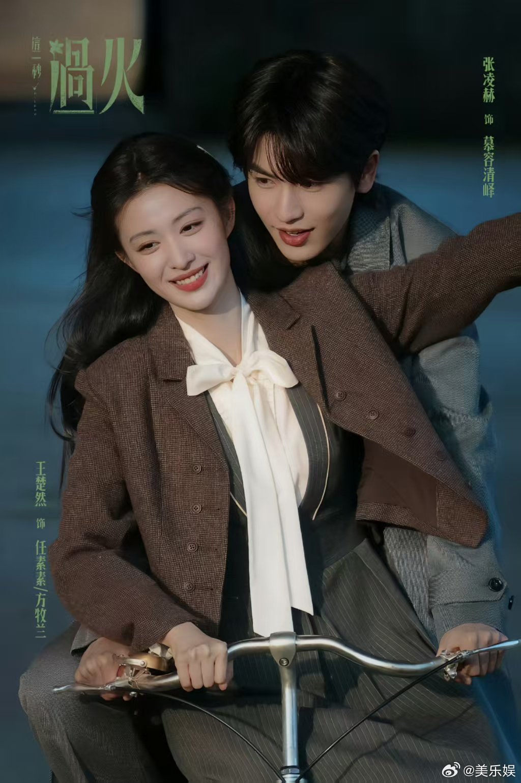 Vương Sở Nhiên và Trương Lăng Hách phù hợp về chiều cao và ngoại hình, nên dự án từng được mong đợi