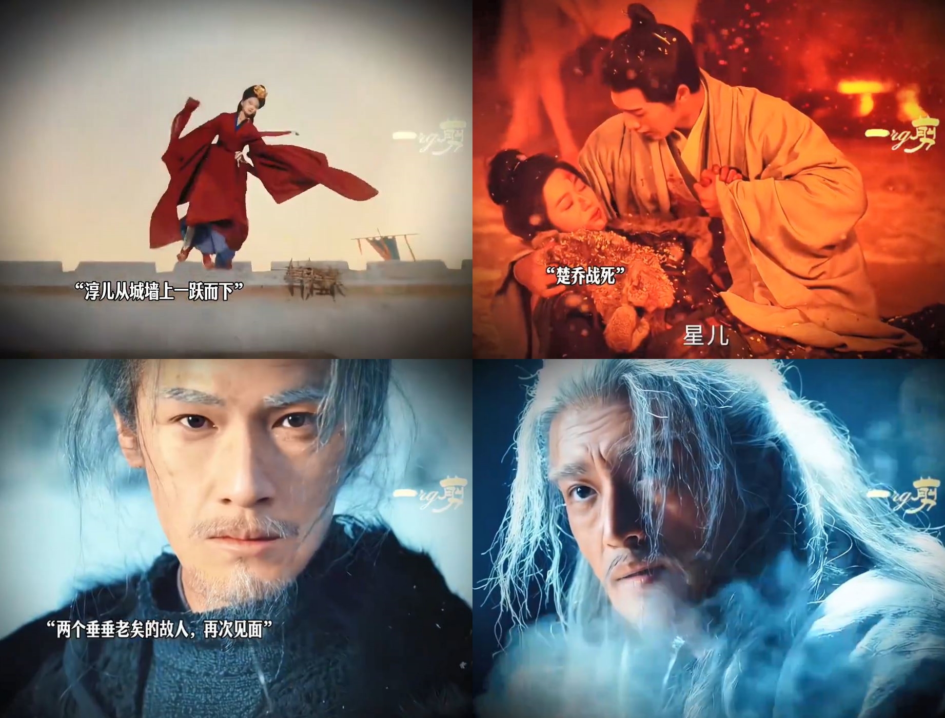 Một kết phim các nhân vật chính đều qua đời, chỉ còn lại Gia Cát Nguyệt và Yến Tuân