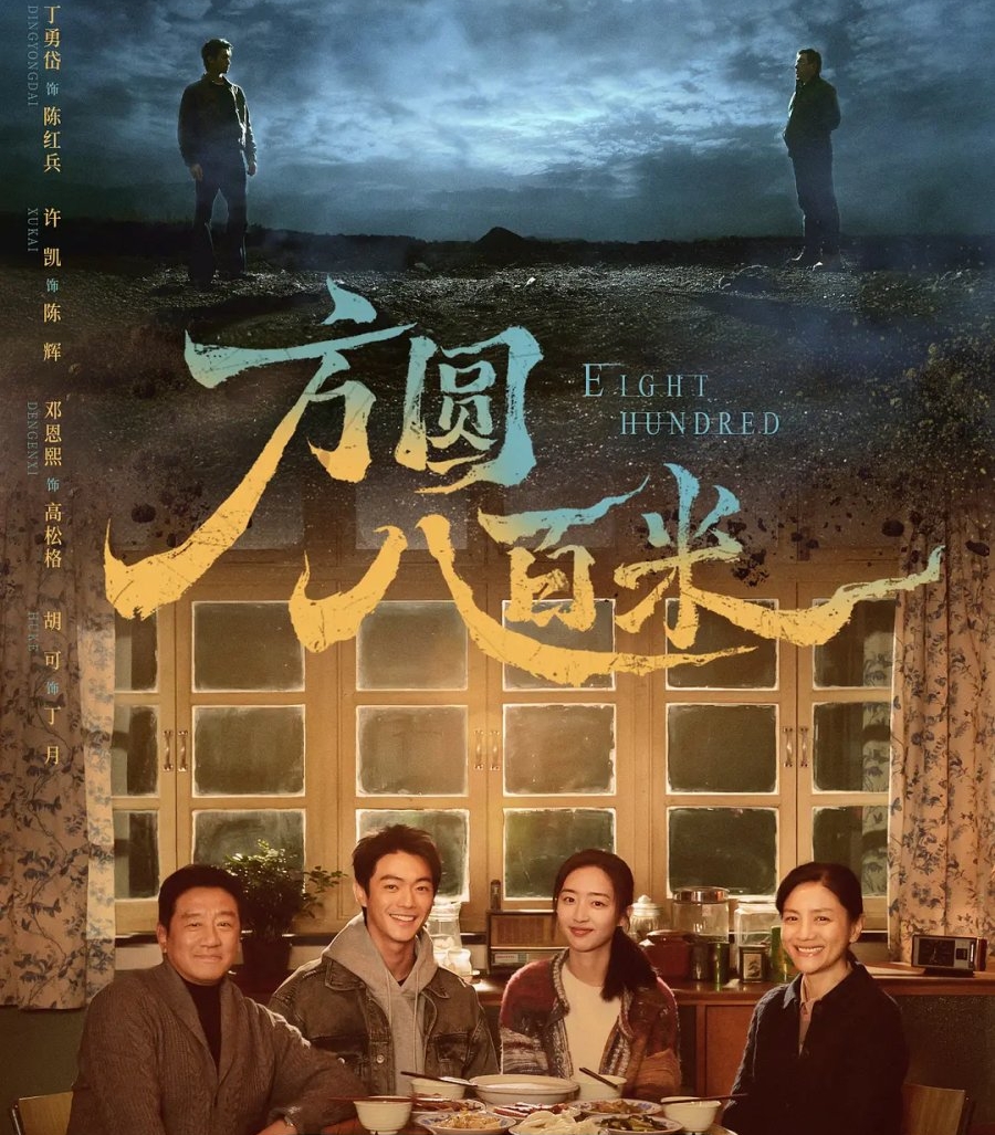 Phạm Vi 800m được chiếu trên nền tảng Tencent Video, là một tác phẩm rất đáng xem.