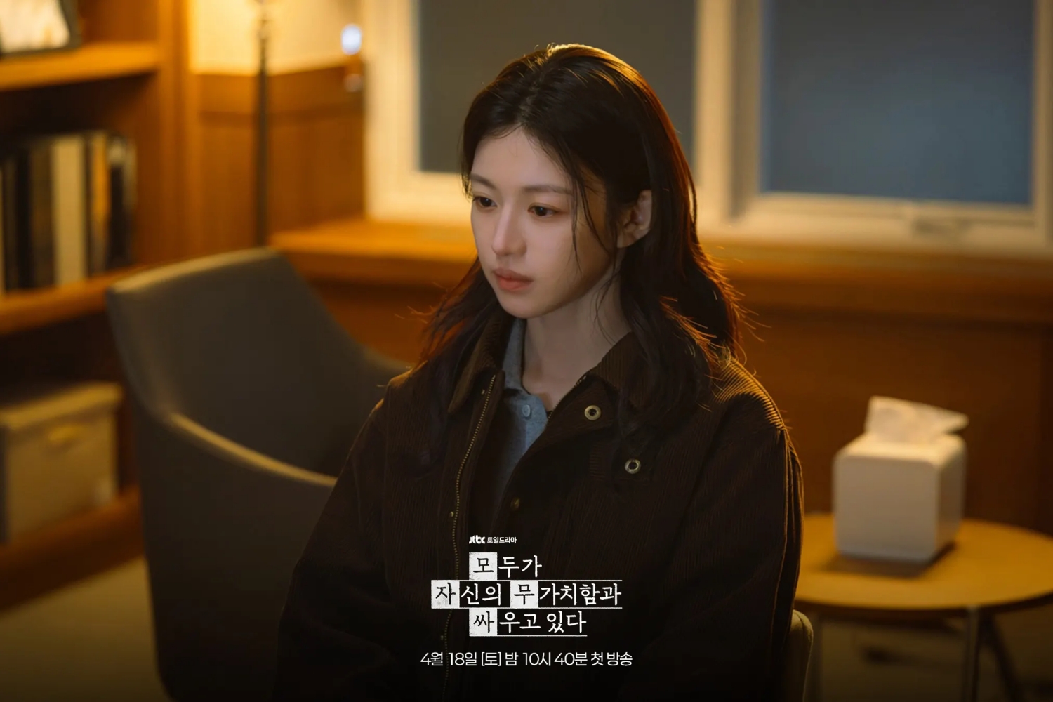 ...Go Youn Jung tiếp tục gây chú ý với We Are All Trying Here.