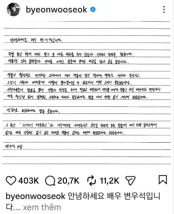 Lời xin lỗi trên trang cá nhân của Byeon Woo Seok