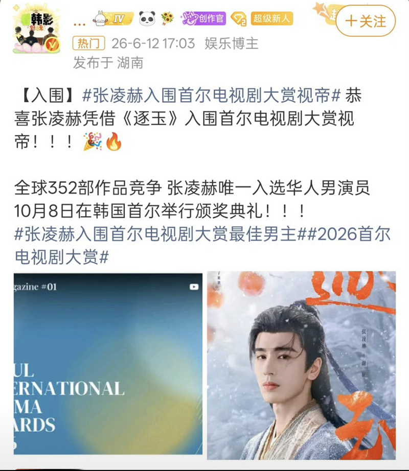 Trương Lăng Hách và Triệu Lộ Tư bị lật tẩy chiêu trò