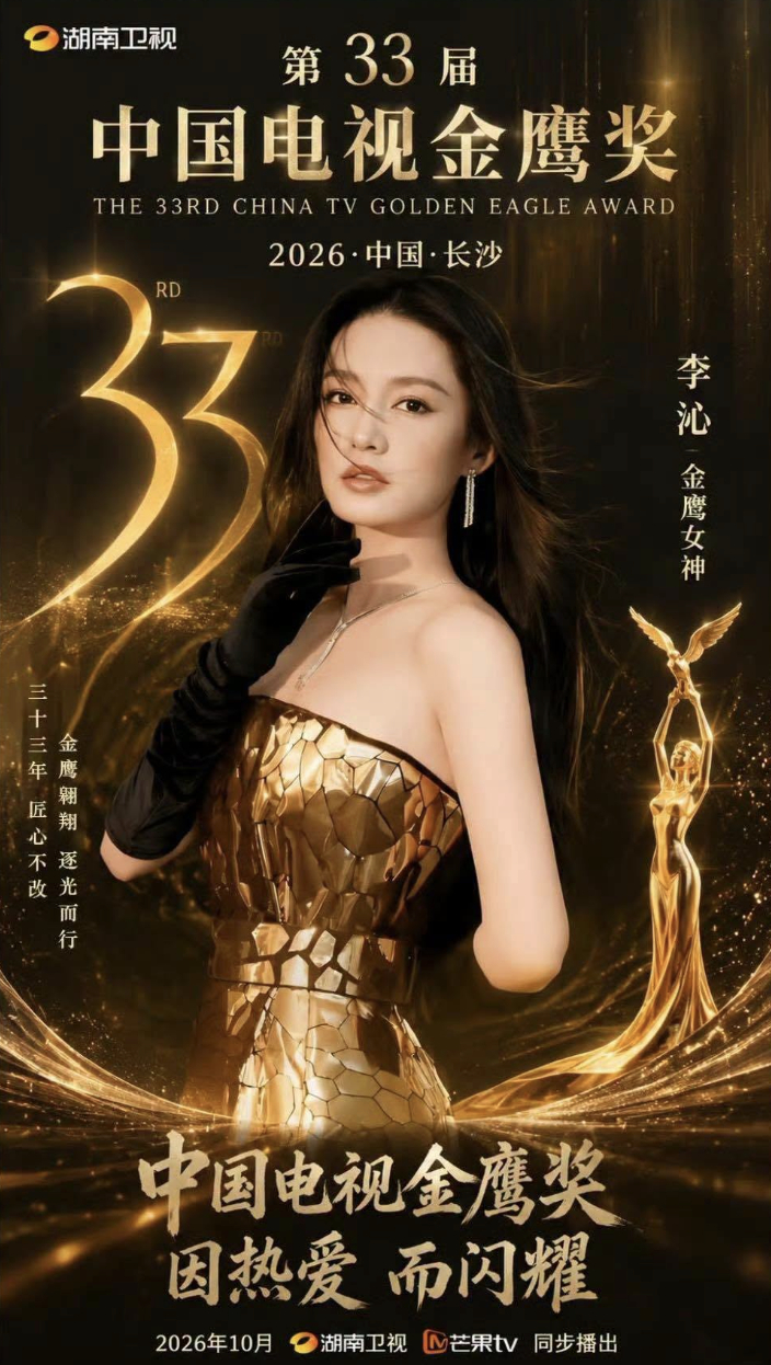 Lộ diện mỹ nhân là Nữ thần Kim Ưng 2026: Đóa bạch trà đẹp nhất vườn hoa, visual chả kém Lưu Diệc Phi
