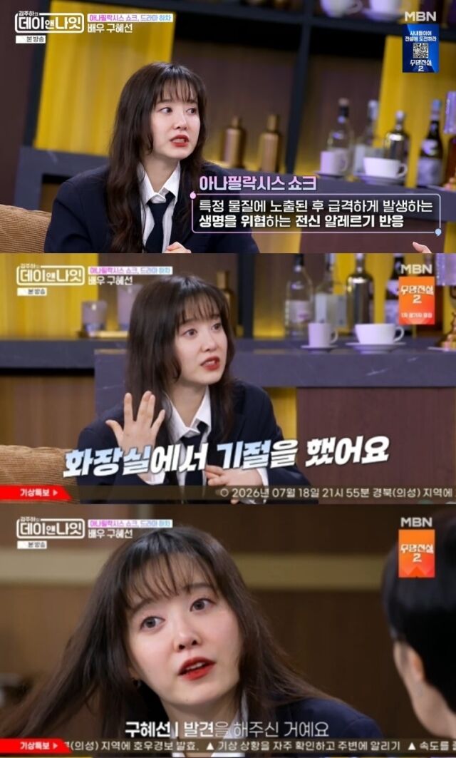 Goo Hye Sun cho biết cô từng bị bất tỉnh nhân sự trong nhà vệ sinh. Ảnh: Naver