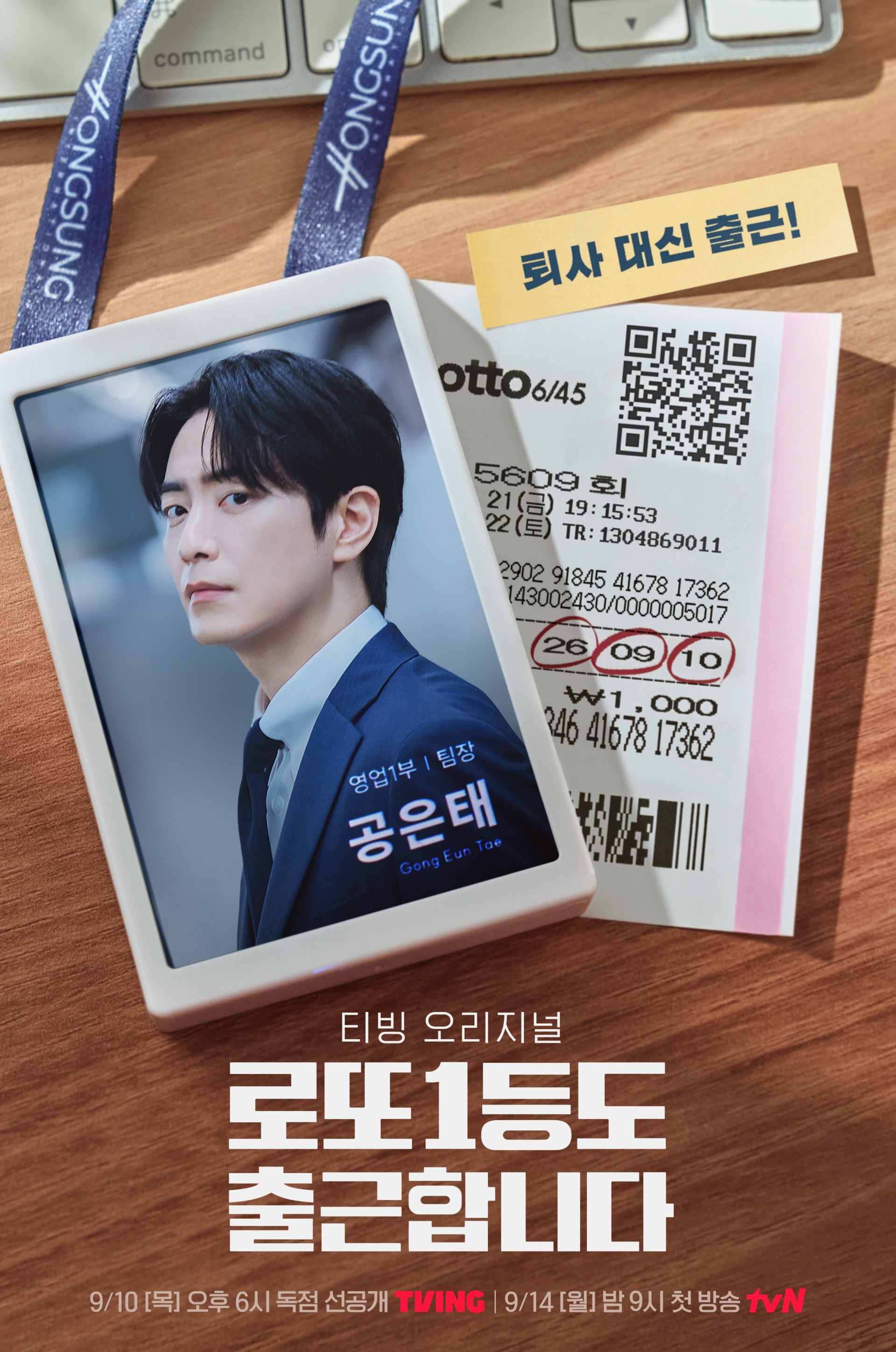 Lee Jun Hyuk đảm nhận vai nam chính Gong Eun Tae trong The Ordinary Jackpot.