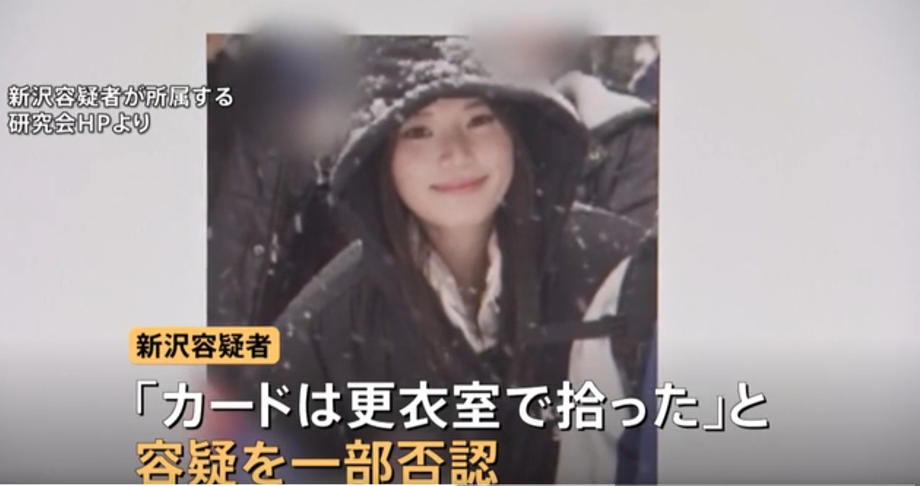 Những hình ảnh trước đó của nữ sinh (Ảnh: TBS News)