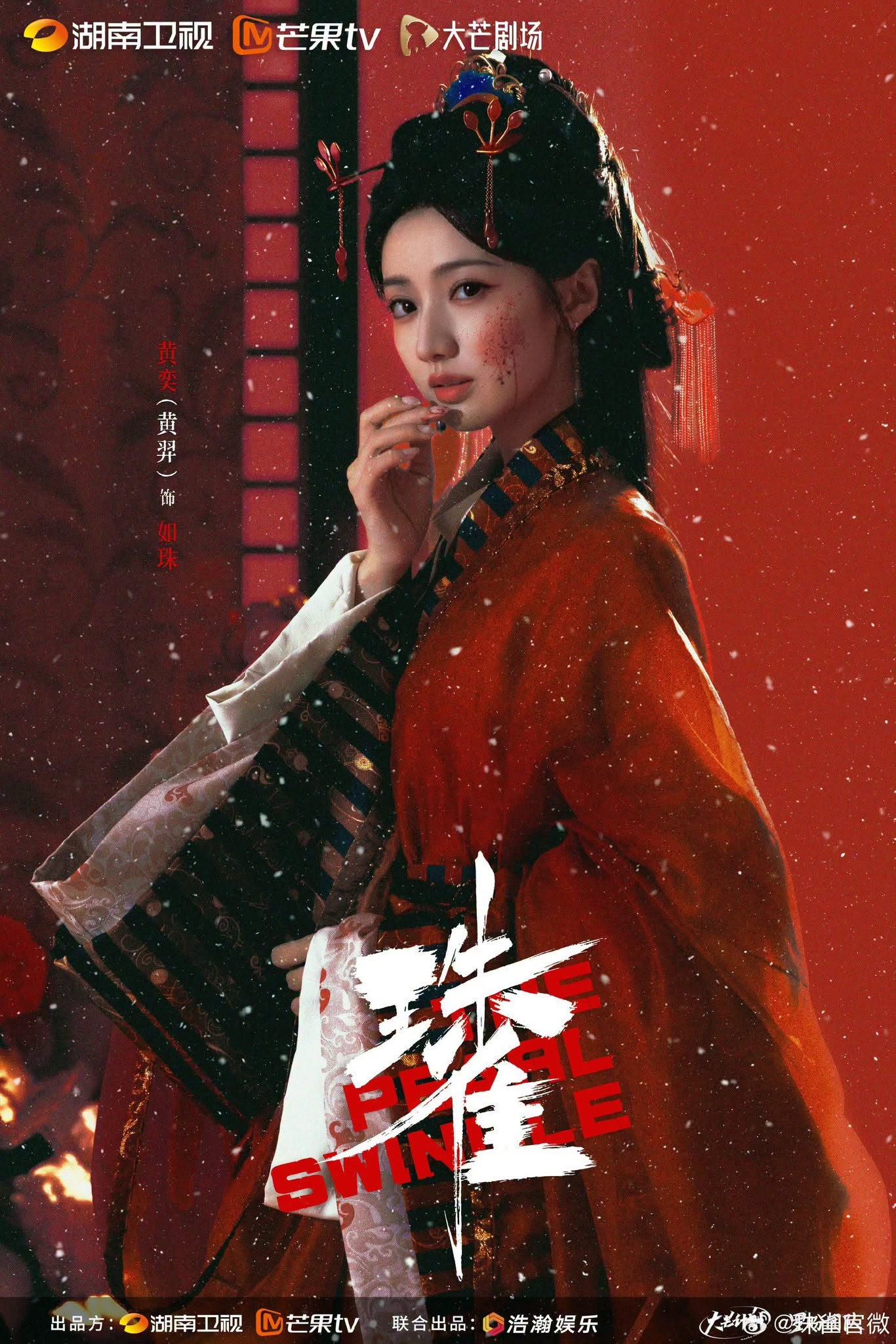 Hoàng Nghệ đảm nhận vai nữ chính Như Châu.
