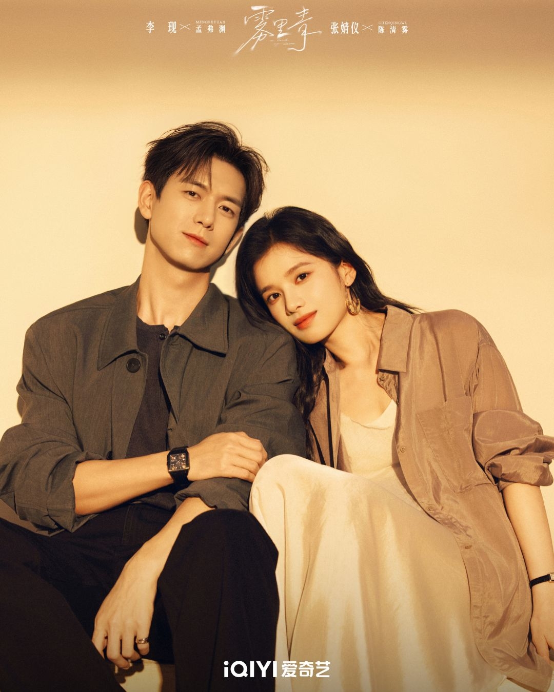 Màn kết duyên ngọt ngào của anh với Trương Tịnh Nghi ở Vụ Lý Thanh nhận nhiều sự quan tâm của người hâm mộ dòng phim ngôn tình.