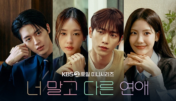 A Love Other Than Yours có sự tham gia của các diễn viên Seo Kang Joon, Ahn Eun Jin, Lee Joo Ahn và Jo A Ram.
