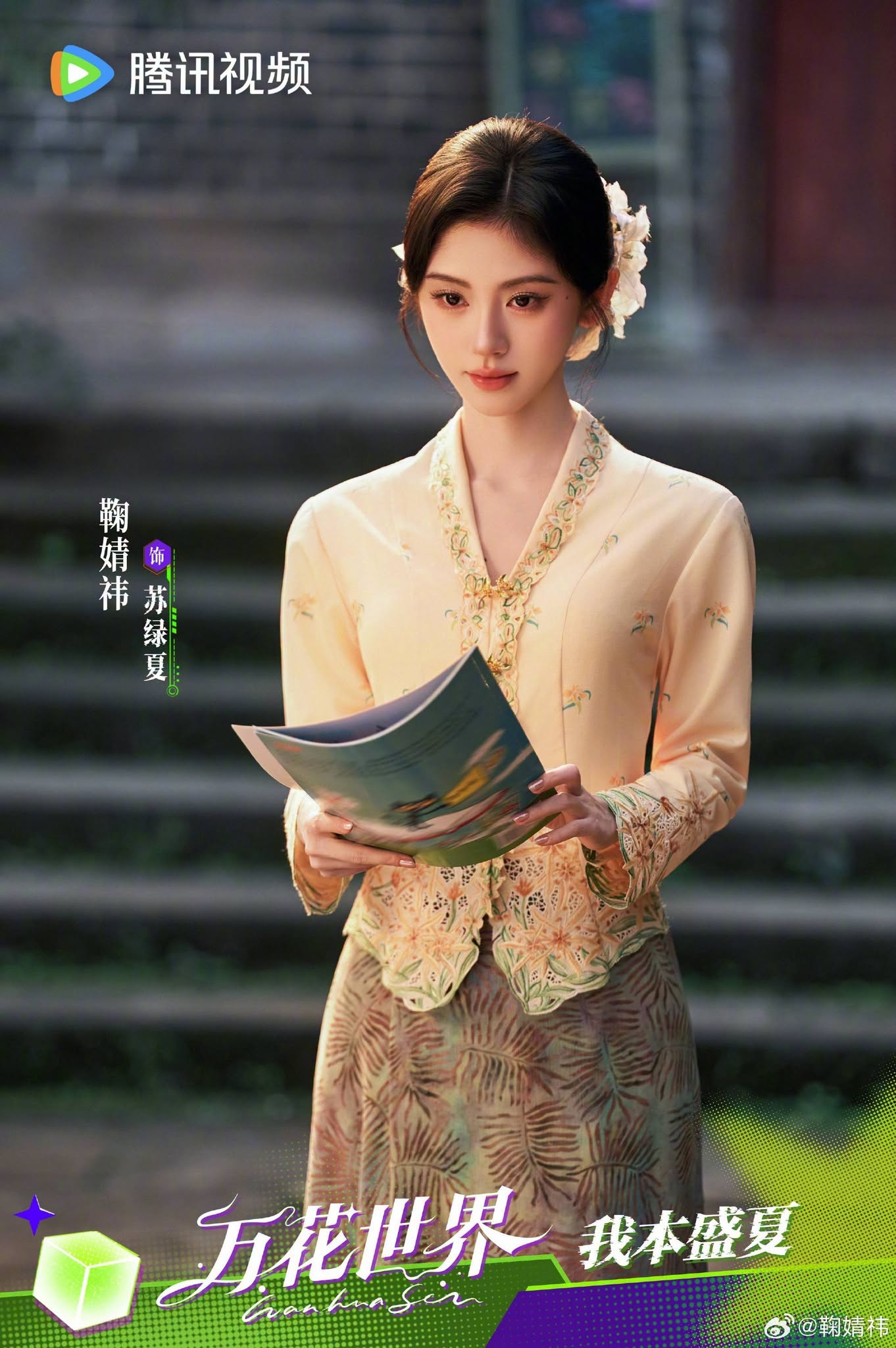 Tôi vốn là mùa hè rực rỡ