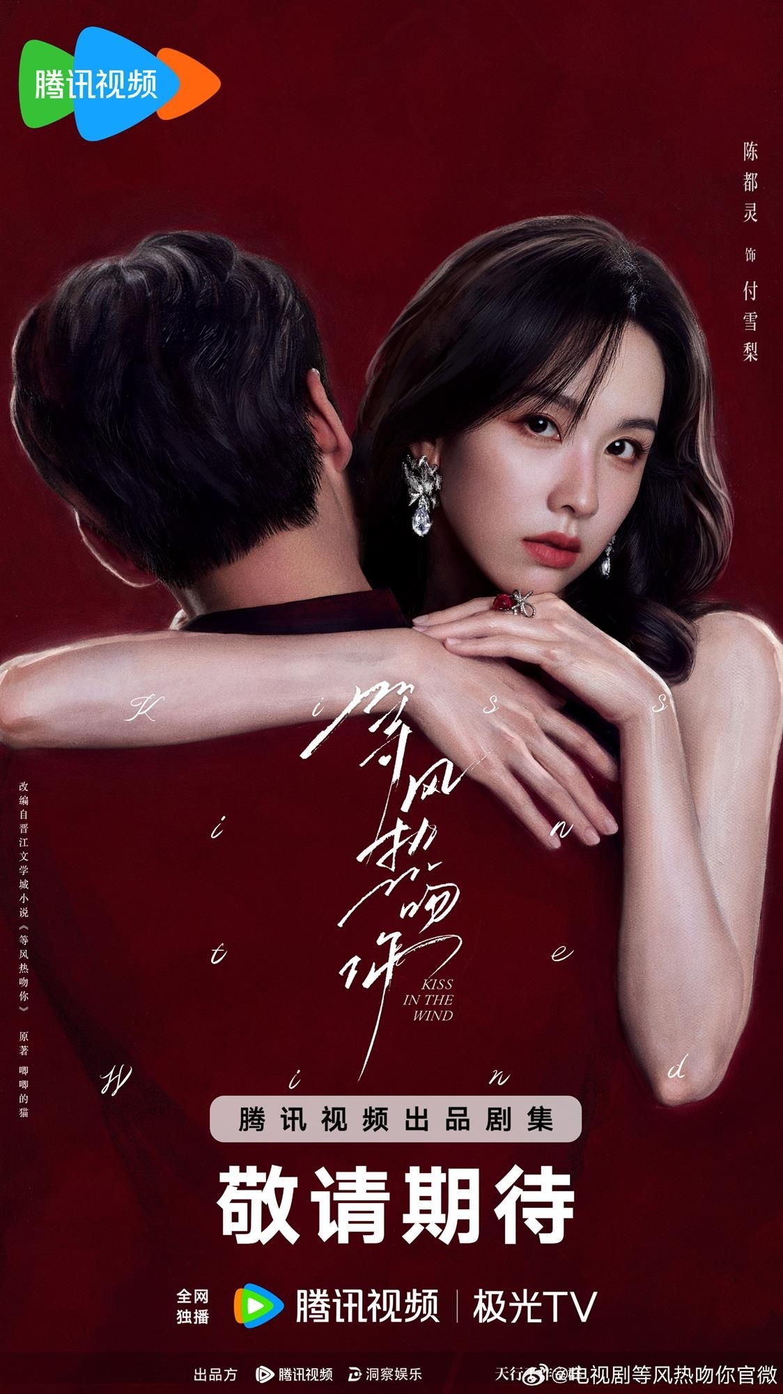 Đợi Gió Hôn Em của Dương Dương và Trần Đô Linh bị người hâm mộ phản đối gay gắt.