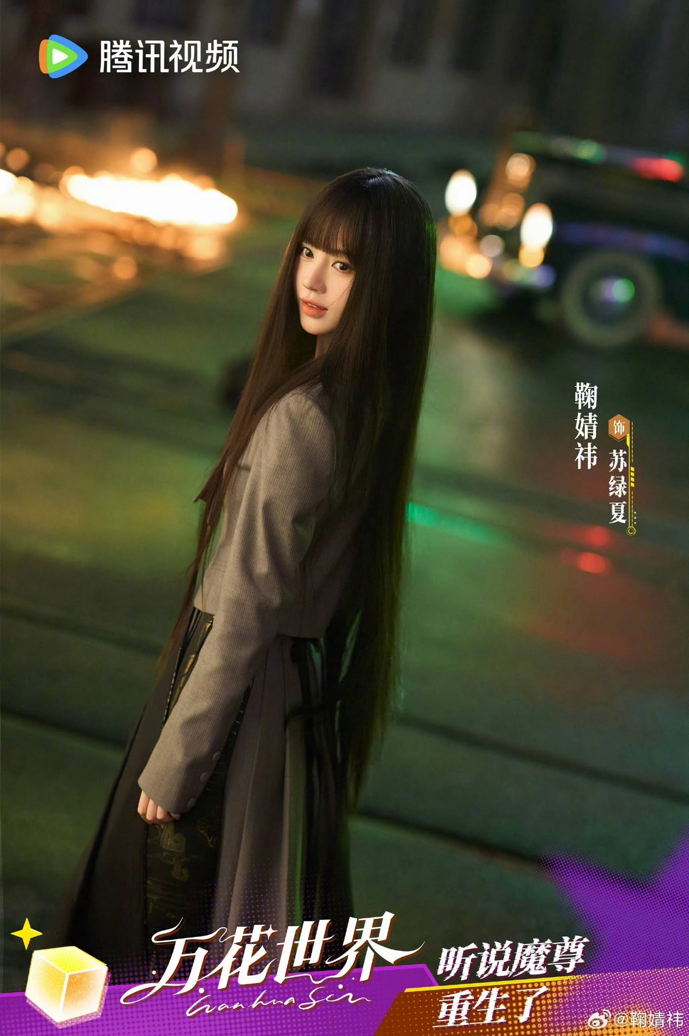 Nghe nói Ma Tôn trùng sinh rồi