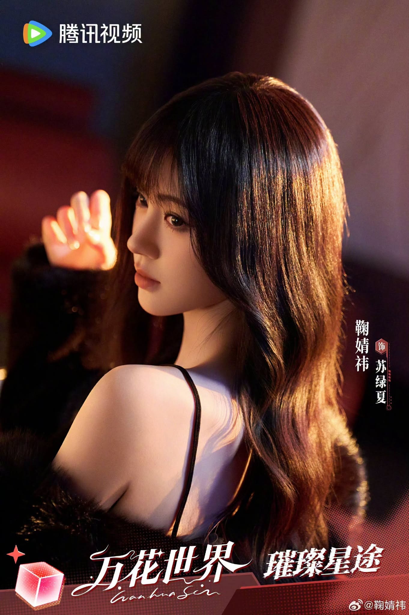 Con đường ngôi sao rực rỡ