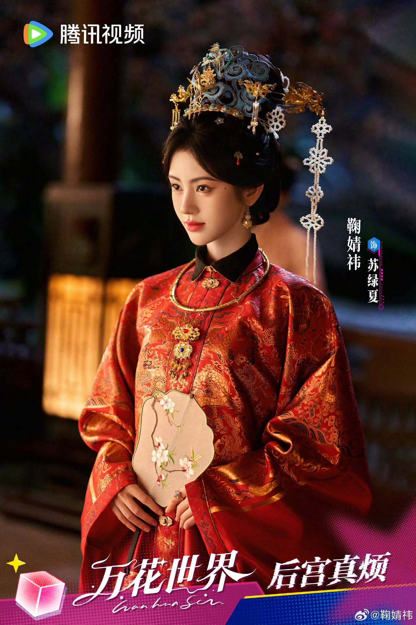 Hậu cung thật phiền