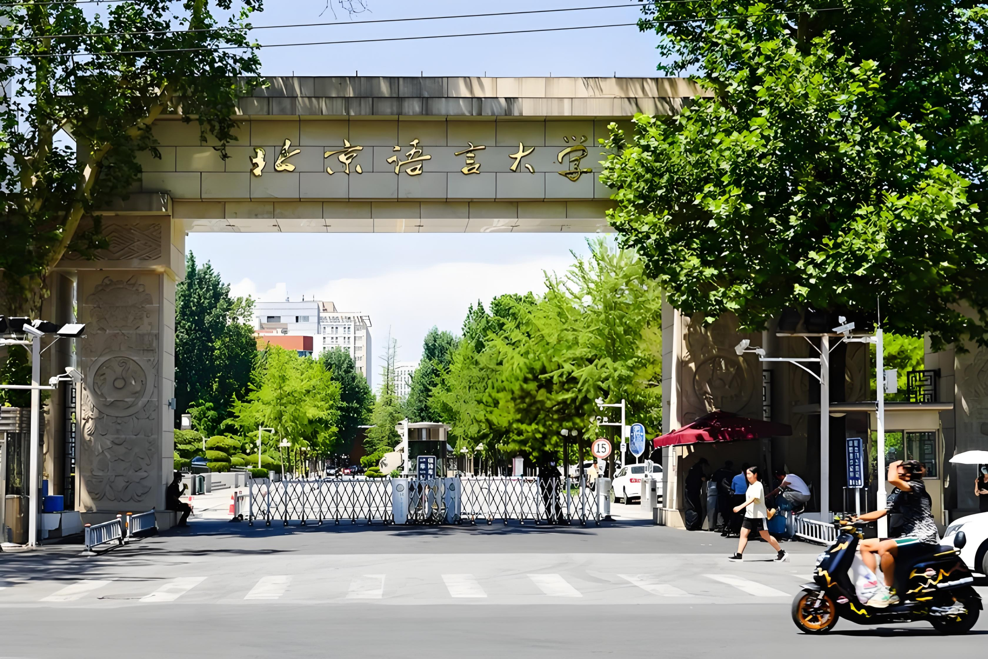 Đại học Ngoại ngữ Bắc Kinh