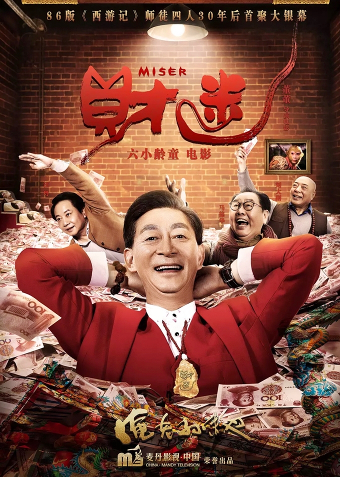 Poster phim có Lục Tiểu Linh Đồng, Uông Việt, Mã Đức Hoa, Lưu Đại Cương - từng đóng bốn thầy trò Đường Tăng trong Tây du ký 1986. Ảnh: Iqiyi.