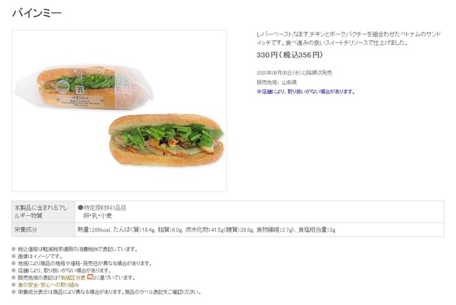 Bánh mì Việt Nam được giới thiệu trên website của chuỗi cửa hàng tiện lợi. Ảnh chụp màn hình.