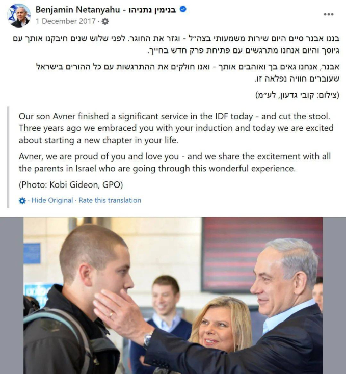   Ảnh chụp màn hình bức ảnh và dòng chữ được đăng vào năm 2017 trên Facebook của Thủ tướng Israel Netanyahu.  