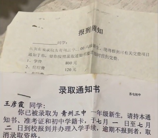 Giấy báo nhập học 17 năm trước cho thấy Vương Ngạn Hà đã đỗ vào trường Trung học số 3 Thanh Châu