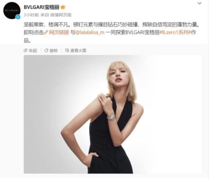 Tài khoản Weibo của BVLGARI và Celine từng đăng tải nhiều bài viết về Lisa trước khi tin đồn 