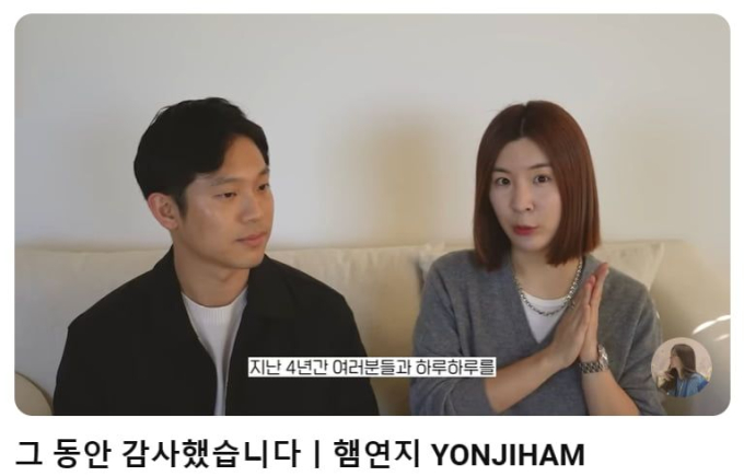 Ham Yon-ji và chồng trong đoạn video đăng tải thông báo ngừng hoạt động YouTube