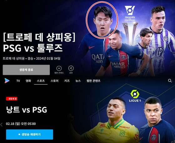 Poster 2 trận đấu của PSG trước và sau khi Lee Kang-in dính bê bối