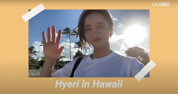 Hyeri từng tiết lộ cực thích Hawaii và coi là 