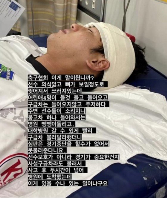 Cầu thủ Hàn Quốc chấn thương rách trán, lộ xương nhưng chỉ được đưa đi cấp cứu trên xe tải thiếu điều kiện y tế