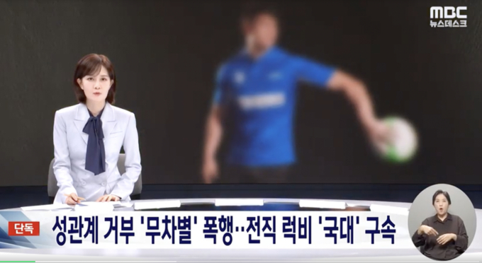 Cựu cầu thủ bóng bầu dục Hàn Quốc bị bắt vì hiếp dâm và hành hung mới đây