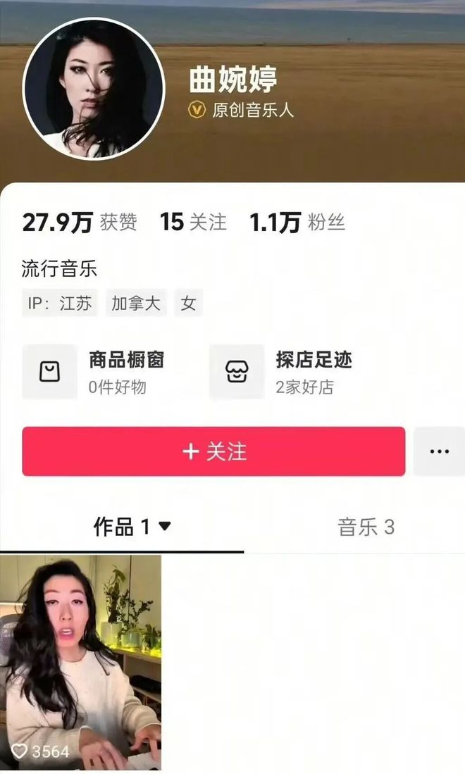 Khúc Uyển Đình vừa mở Douyin đã bị xoá sổ (ảnh: 163)