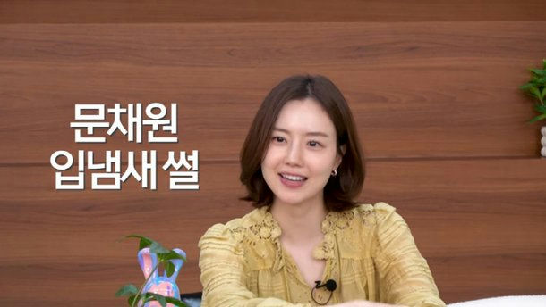 Moon Chae Won mạnh mẽ phủ nhận tin đồn ở bẩn, không bao giờ chịu gội đầu. Ảnh: Naver