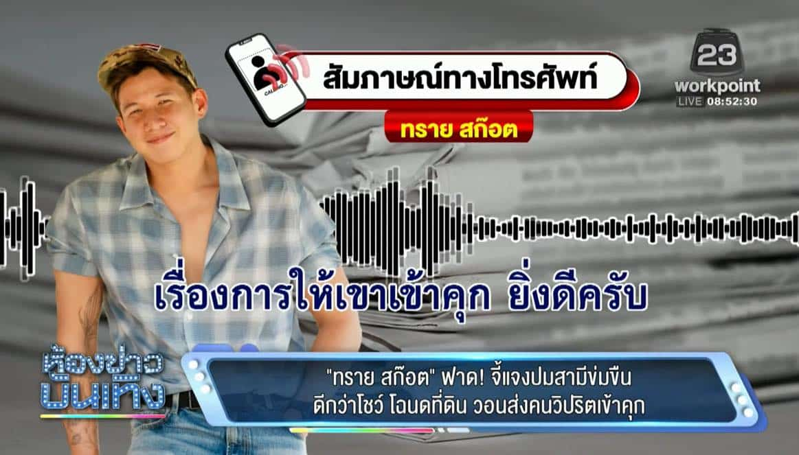 Psi Scott muốn tống anh trai vào tù. Ảnh: Thaiger