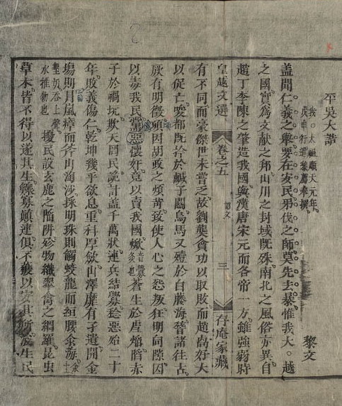 Kiệt tác Bình Ngô Đại Cáo (Ảnh: Wikipedia)