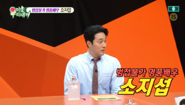 So Ji Sub đứng hình 1 lúc trước câu hỏi khó về bạn trai tin đồn Song Seung Hun. Ảnh: Naver