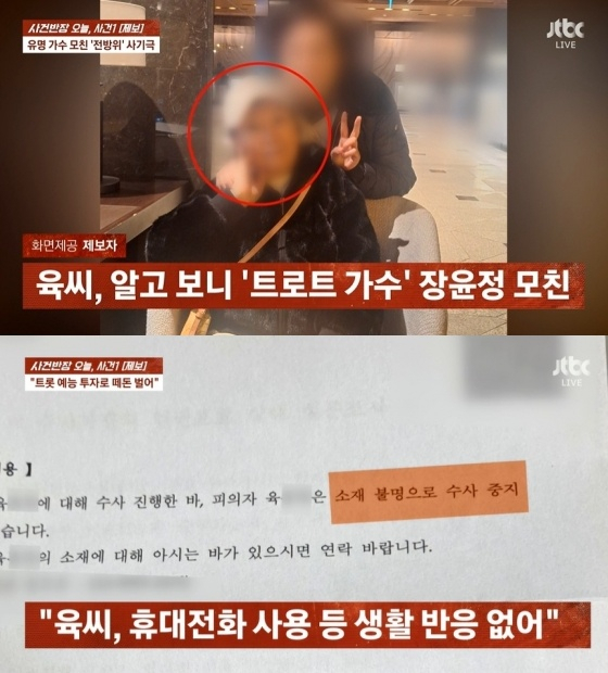Mẹ nữ ca sĩ biến mất không dấu vết. Ảnh: JTBC