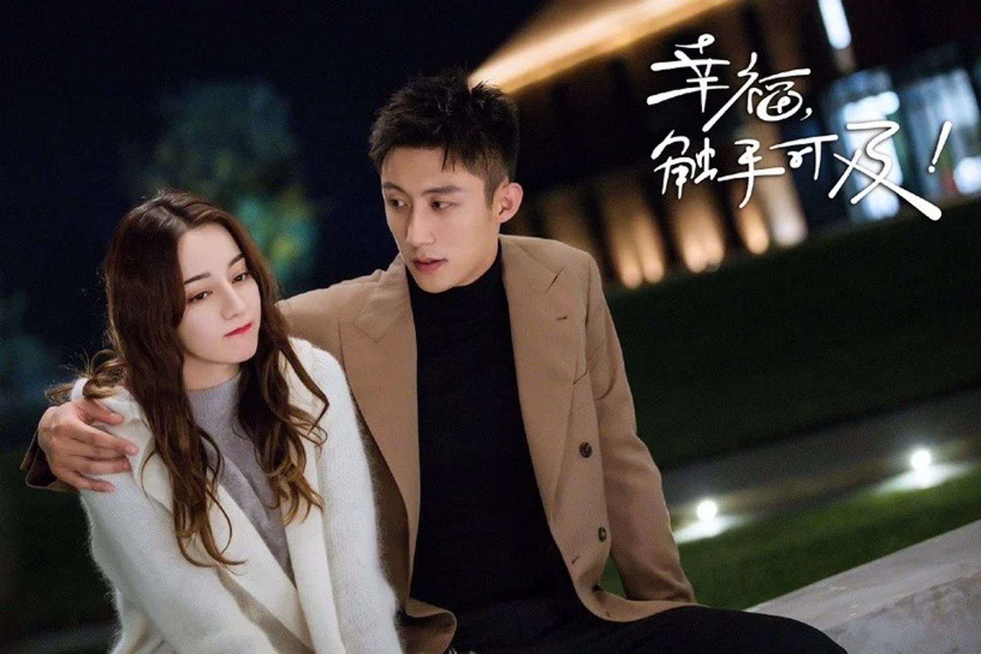 Hoàng Cảnh Du và Địch Lệ Nhiệt Ba được cho là 