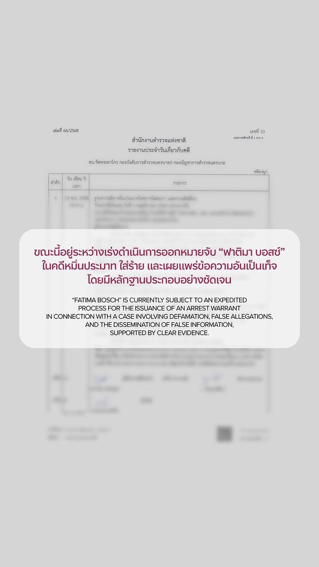Cận cảnh văn bản báo cáo hoặc hồ sơ của cảnh sát Thái Lan (có logo và quốc huy của Cảnh sát Hoàng gia Thái Lan) mà ông Nawat đăng tải. Ảnh: Instagram