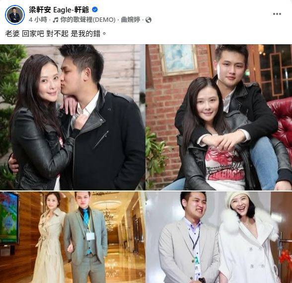 Lương Hiên An vừa đăng bài kêu gọi bà xã mau chóng lộ diện và trở về nhà. Ảnh: Line Today