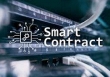 Không chỉ Ethereum, 5 loại tiền điện tử này cũng có hợp đồng thông minh hàng đầu