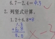Con làm toán '1,2 + 6,8 = 8' bị cô giáo gạch sai, phụ huynh đi kiện nhưng xấu hổ khi nghe đáp án