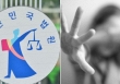 Vụ án tình dục rúng động Hàn Quốc: Nghi phạm được tòa tuyên vô tội, nạn nhân 12 tuổi chịu tổn thương không thể hồi phục