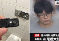 Bắt hung thủ quay lén hơn 1.000 phụ nữ, vị trí đặt camera là nơi đặc biệt quen thuộc với nhiều người