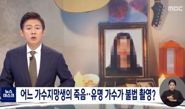 Nữ ca sĩ Hàn tự tử vì bị bạn trai chuốc thuốc mê cưỡng bức và quay phim lại