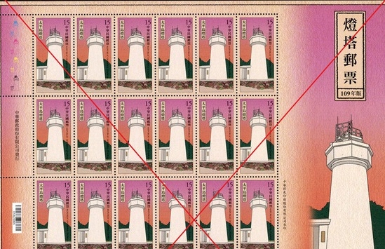 Tem Đăng tháp bưu phiếu của Đài Loan vi phạm chủ quyền Việt Nam