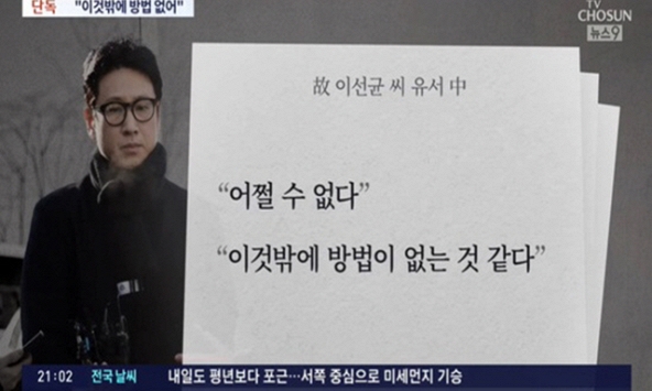 Lời nhắn cuối cùng mà cố diễn viên Lee Sun Kyun để lại cho vợ trước khi tự tử: Cảm giác bất lực hiện rõ trên từng con chữ